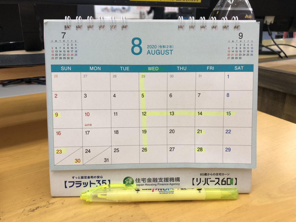 8月のスケジュール｜大分の工務店 SAKAI株式会社採用情報ブログ