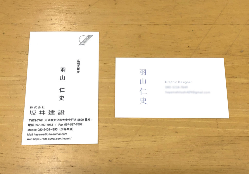 名刺デザイン｜大分の工務店 SAKAI株式会社採用情報ブログ