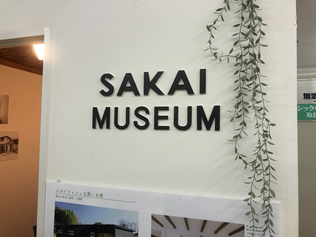 SAKAI株式会社採用情報ブログ｜SAKAIミュージアム
