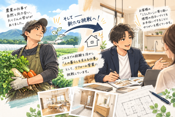 農業からリフォーム営業へ。未経験から始めた新しい挑戦｜大分市の工務店 SAKAI採用情報ブログ