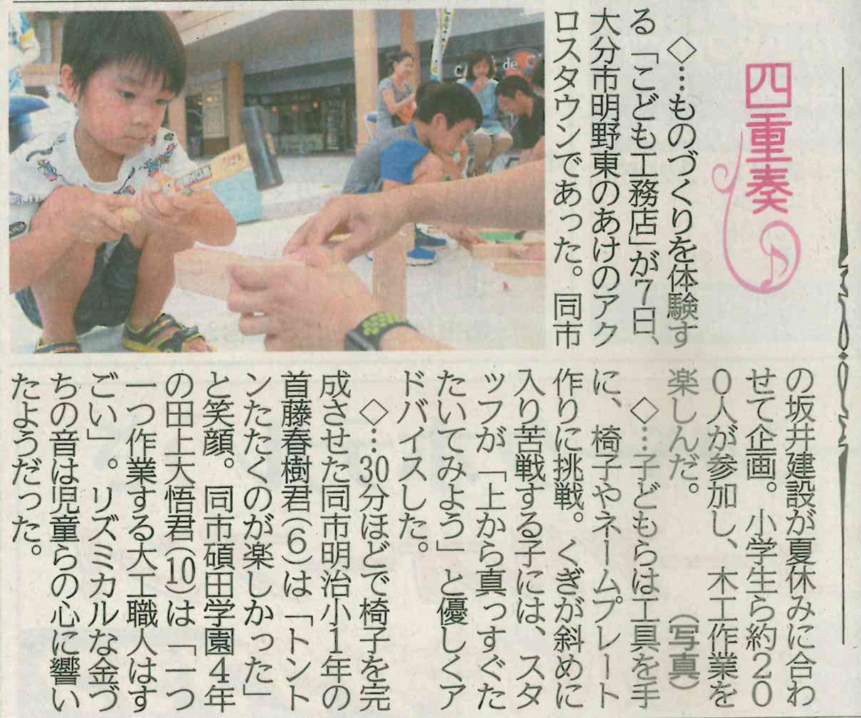 8月9日大分合同新聞｜SAKAIのこども工務店の記事