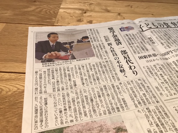 奨学金肩代わり制度｜西日本新聞に弊社の福利厚生が取り上げられました。｜SAKAI株式会社のメディア掲載事例