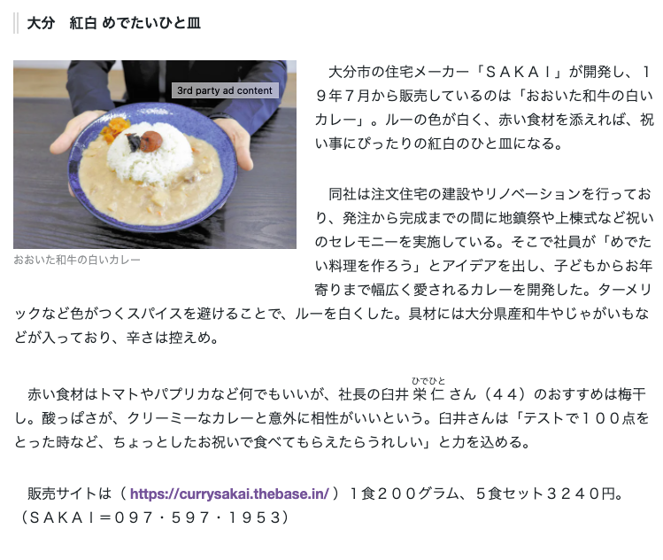 おおいた和牛の白いカレーが読売新聞社に掲載！｜大分のくらしを仕立てる SAKAI株式会社
