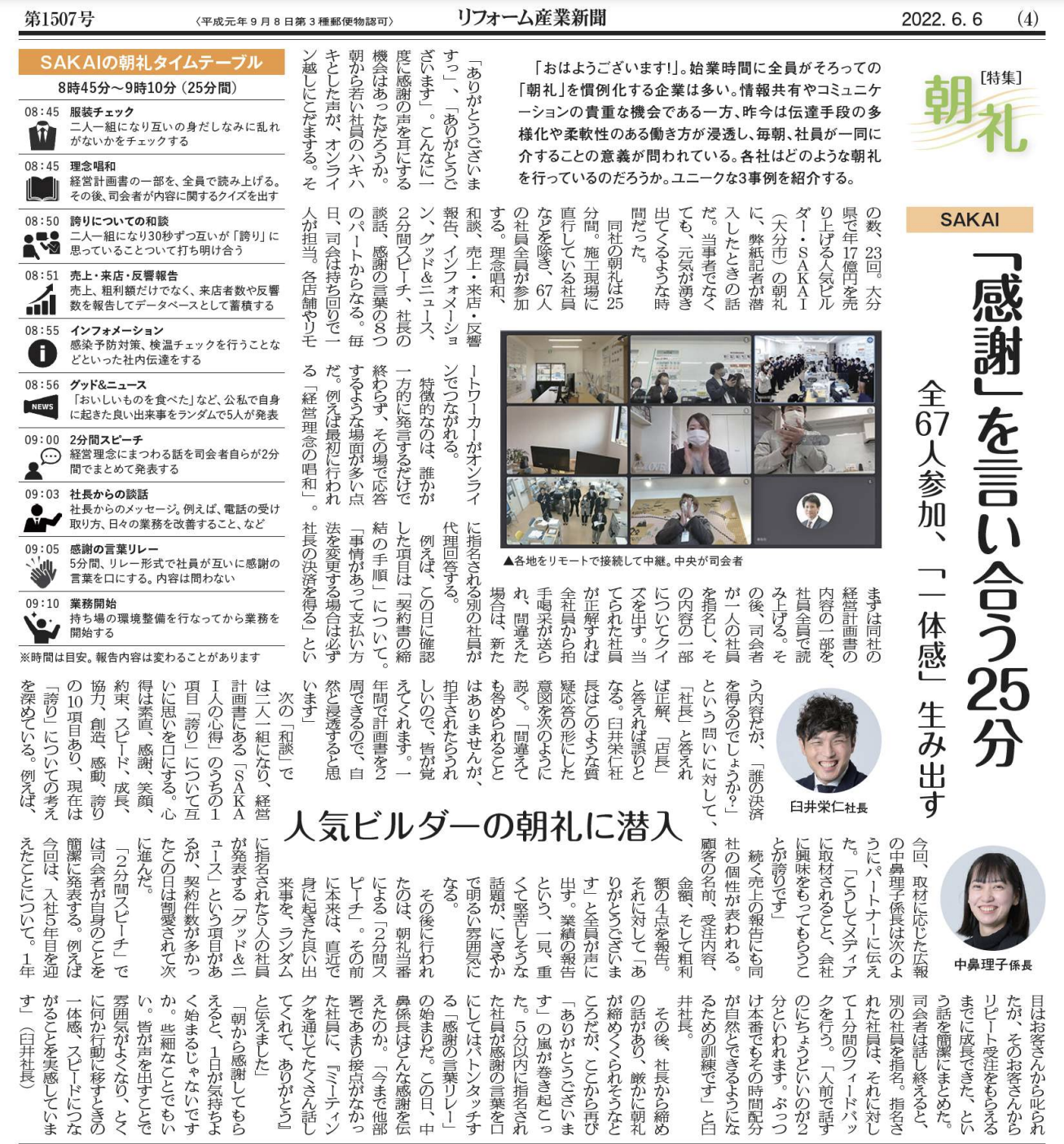 SAKAIの朝礼についてリフォーム産業新聞社に掲載されました！