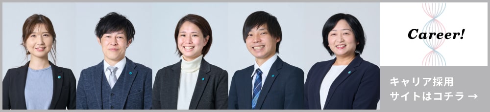 キャリア採用サイトはコチラ